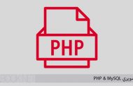 آموزش تصویری PHP & MySQL
