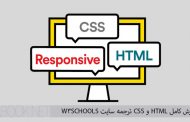 کتاب آموزش کامل HTML و CSS