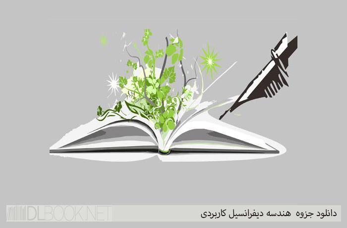 دانلود تاریخ ادبیات ایران